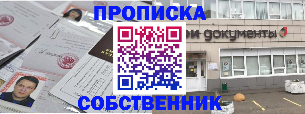 где прописаться в Белокурихе