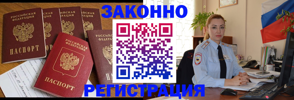 прописка регистрация в Белокурихе