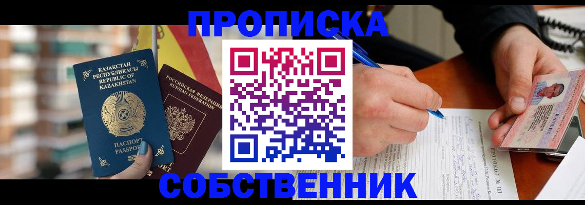 где прописаться в Белокурихе