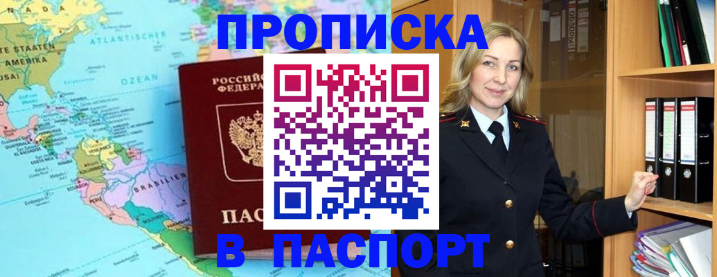 прописка регистрация в Белокурихе