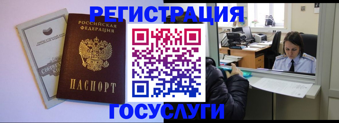 временная регистрация для всех в Белокурихе