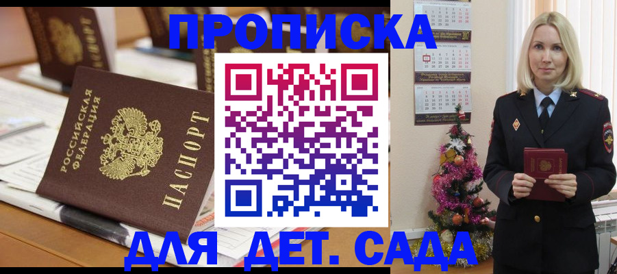 прописка гарантия в Белокурихе