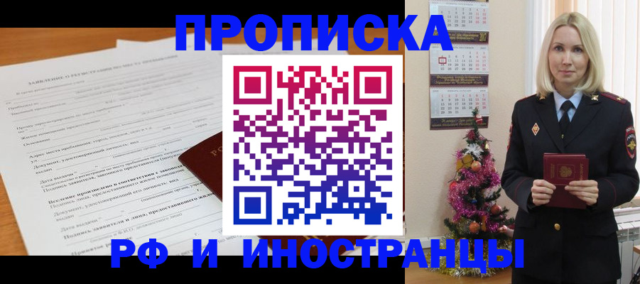 временная регистрация в квартире в Белокурихе