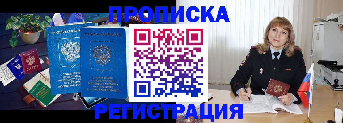 прописка для кредита в Белокурихе