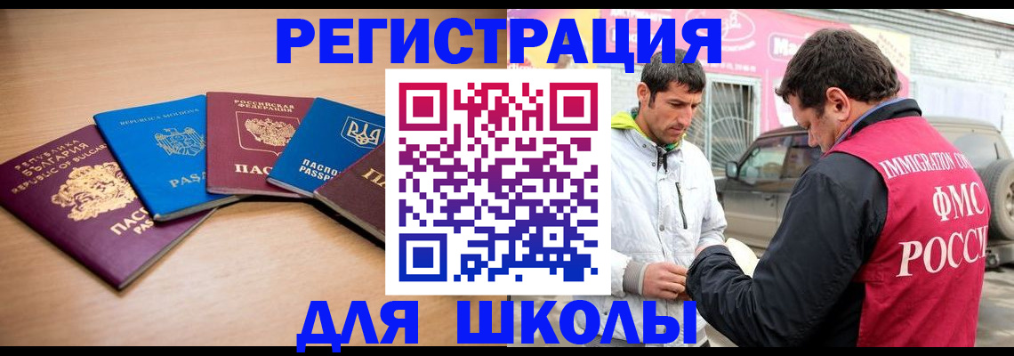 прописка в Белокурихе