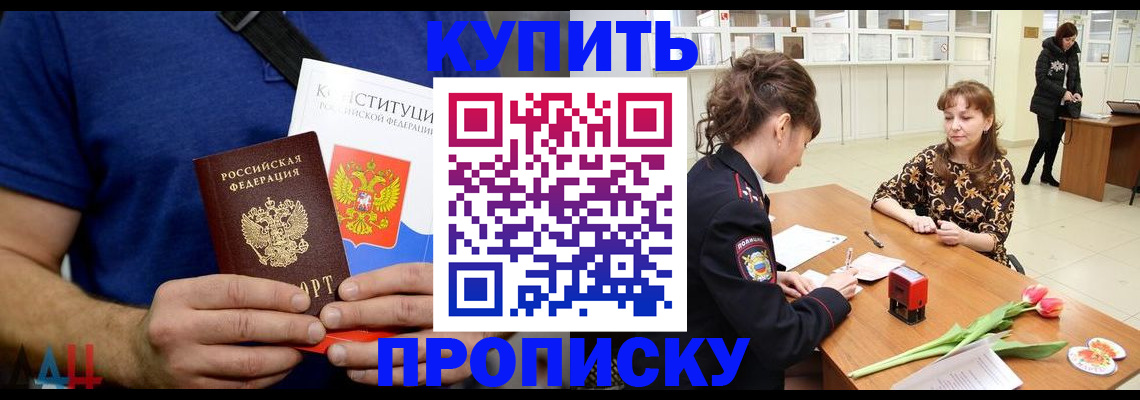 прописка регистрация в Белокурихе